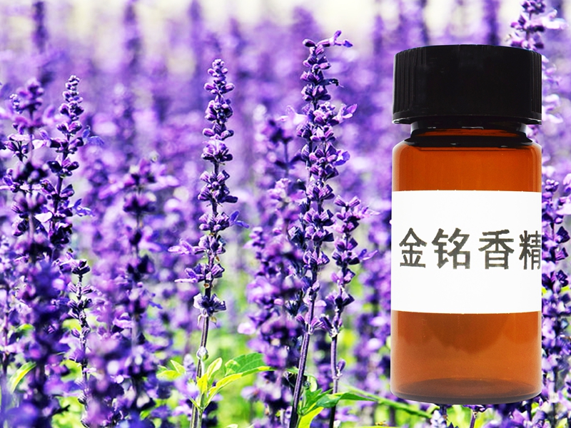 薰衣草香精