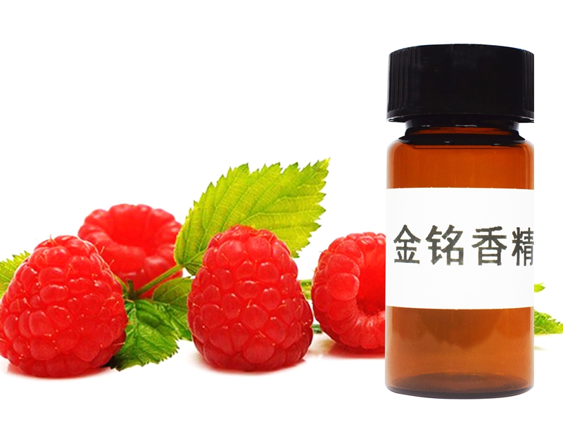 树莓香精