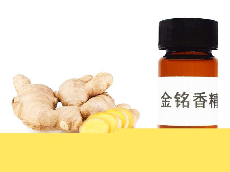 生姜香精