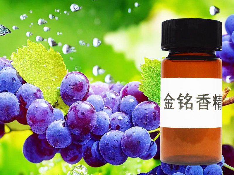 葡萄香精